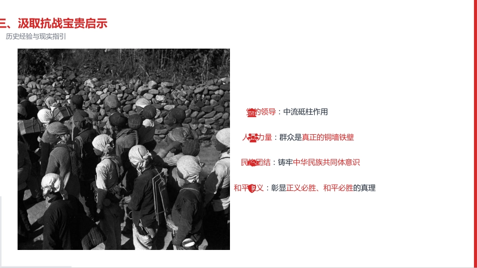 铭记历史 砥砺前行——纪念中国人民抗日战争胜利80周年专题党课PPT_第6页