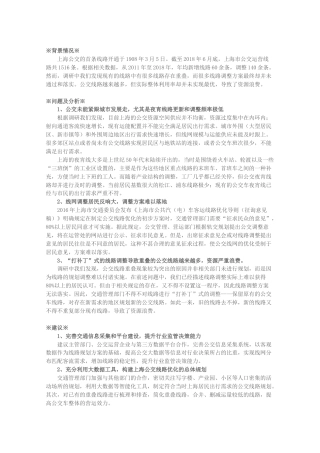 关于规划公交线路的建议