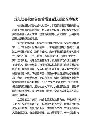 研讨发言：规范社会化服务监管 增强党校后勤保障能力