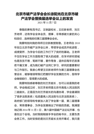 北京市破产法学会会长徐阳光在北京市破产法学会暨换届选举会议上的发言