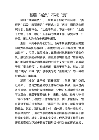 唐代远：基层“减负”不减“责”