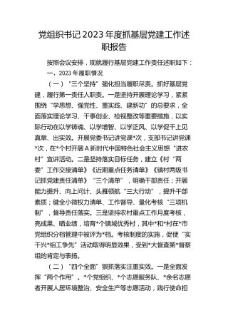 乡镇书记2023年度抓基层党建工作述职报告1800字