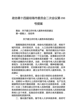 政协第098号提案