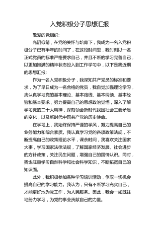 入党积极分子思想汇报 (4)