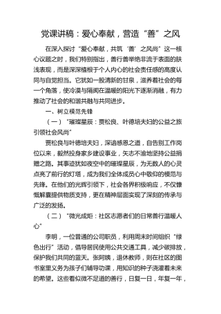 党课：爱心奉献，营造“善”之风