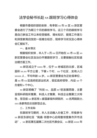 法学会秘书长跟班学习心得体会