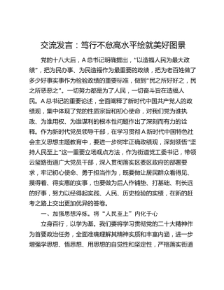 政绩观发言：笃行不怠 高水平绘就美好图景