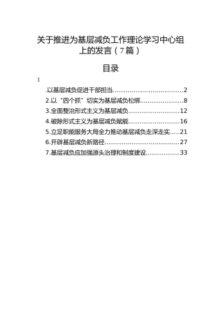 推进为基层减负工作理论学习中心组上的发言7篇