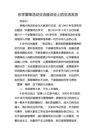 在学雷锋活动交流座谈会上的交流发言