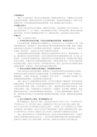 关于支持社会组织提供公共服务的建议