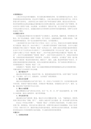 关于加大力度推进本市液化气规范统一配送工作的建议