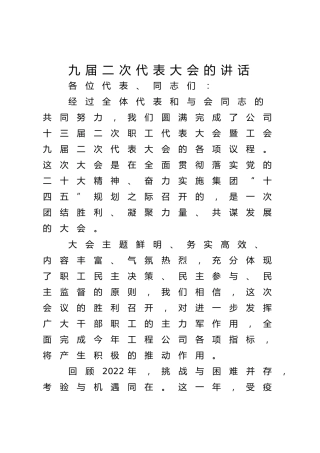 职代会的讲话