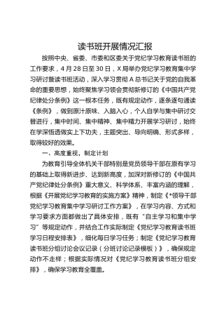 党纪学习教育读书班开展情况总结汇报1500字