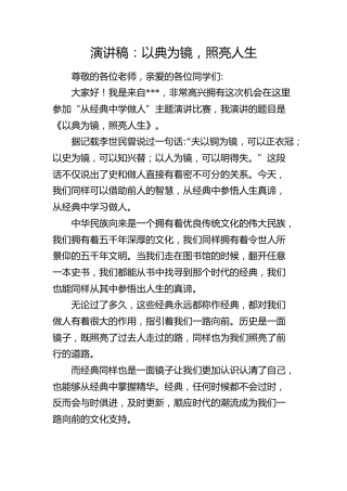 演讲稿：以典为镜，照亮人生 (2)