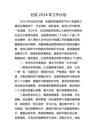 社区年度工作计划
