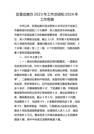 区委巡察办工作总结
