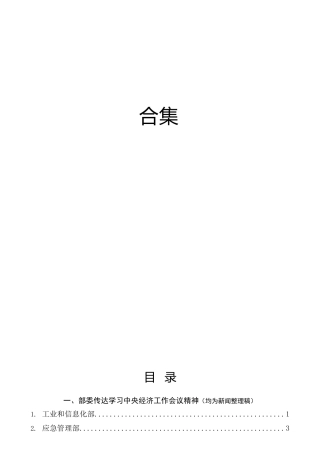 经济工作会议理论素材52篇