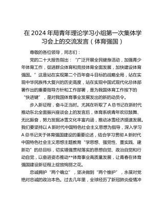 在青年理论学习小组集体学习会上的交流发言（体育强国）