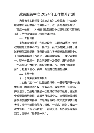乡镇政务服务中心2024年工作提升计划