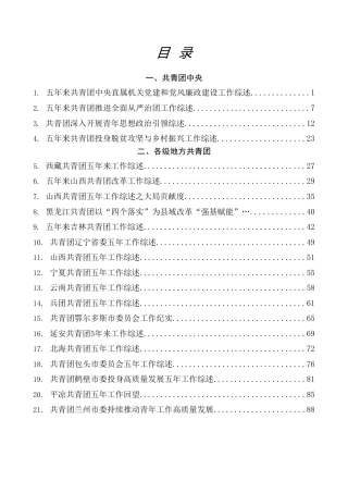 共青团工作经验总结综述合集39篇