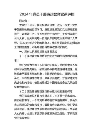 廉政教育微党课1800字