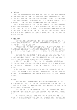 关于打开城门，推动长三角高新技术产业创新发展的建议