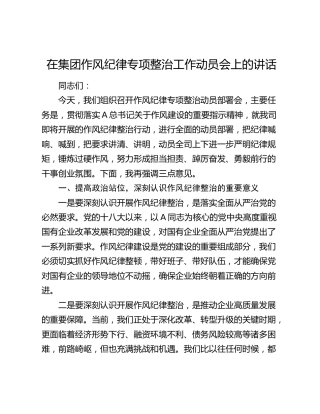 在公司作风纪律专项整治工作动员会上的讲话