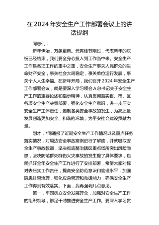 在2024年安全生产工作部署会议上的讲话