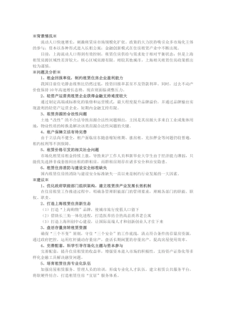 关于打造上海住房租赁新业态的建议