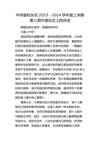 学校副校长在升旗仪式上的讲话