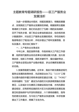调研报告：三产服务业发展浅析