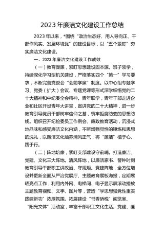 廉洁文化建设工作总结1800字