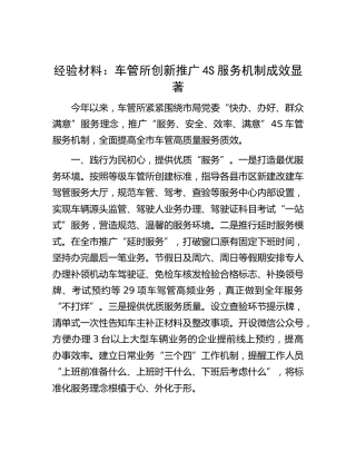 经验交流：车管所创新推广4S服务机制成效显著