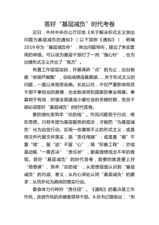 王青玲：答好“基层减负”时代考卷