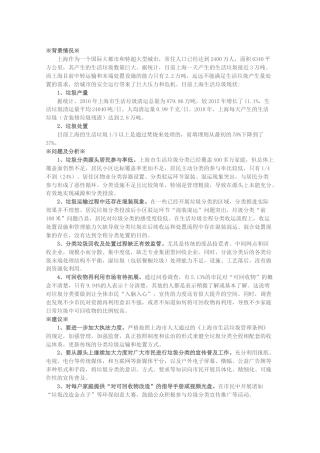 关于对上海城市生活垃圾全过程减量化、无害化、资源化利用的建议