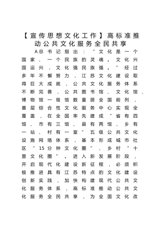 【宣传思想文化工作】高标准推动公共文化服务全民共享