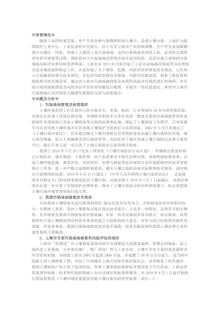 关于上海市污染场地修复及再利用的风险评估的建议