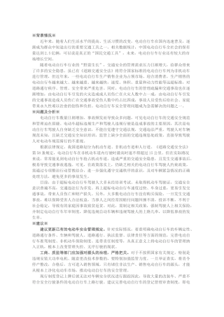 关于电动自行车管理的建议