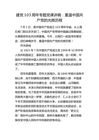 七一建党党课：重温中国共产党的光辉历程