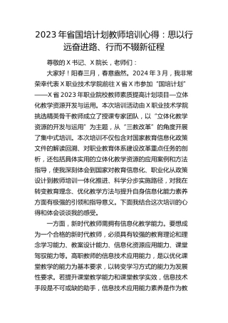省国培计划教师培训心得（学校）（发言）