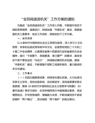 “全民阅读进机关”工作方案的通知