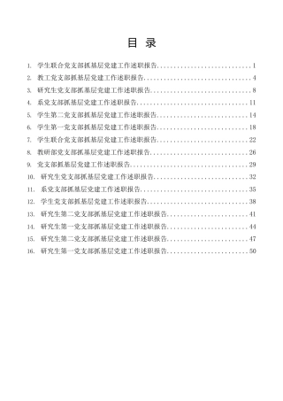 2023年高校党支部书记抓基层党建工作述职报告合集16篇（学校）