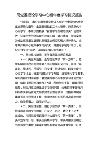 公安系统理论学习中心组年度学习情况总结报告