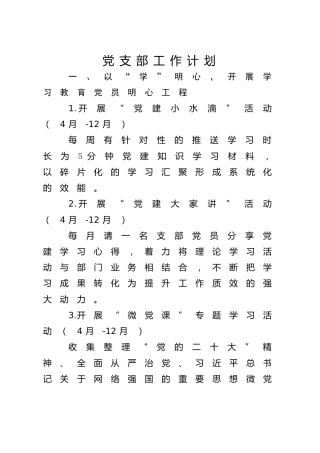 学校党支部工作计划1400字