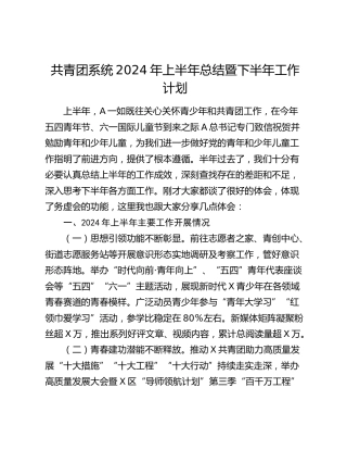 共青团2024年上半年总结和下半年工作计划4000字