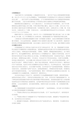 关于加强本市新能源汽车安全规范使用的建议