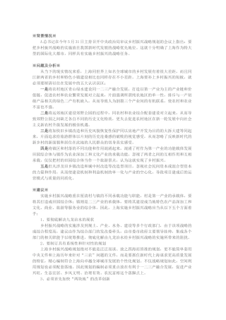 关于乡村振兴要注重发挥村与镇的联动开发效应的建议