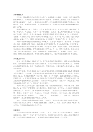 关于上海联合开展“打击保健品诈骗犯罪行动”并予严惩的建议