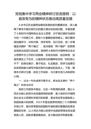 学习两会精神发言： 以奋发有为的精神状态   推动高质量发展