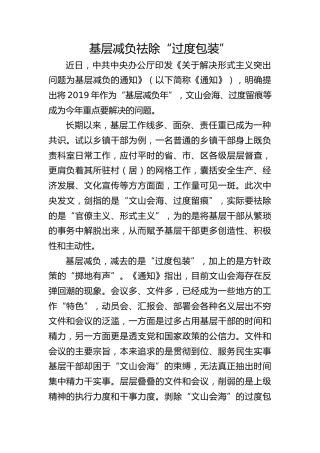 祖芝科：基层减负祛除“过度包装”